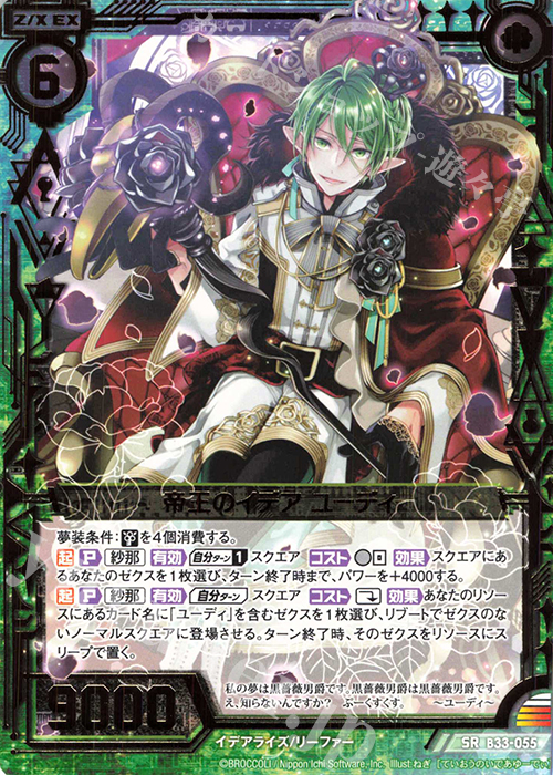 SR 帝王のイデア ユーディ | 販売 | [B33] 異界探訪編 輝望<フロンティア> | Z/X-Zillions of enemy X-｜ゼクス