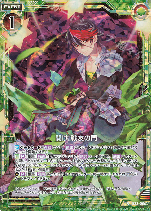 RH 開け、戦友の門(ホロ) | 販売 | [B33] 異界探訪編 輝望<フロンティア> | Z/X-Zillions of enemy X-｜ゼクス