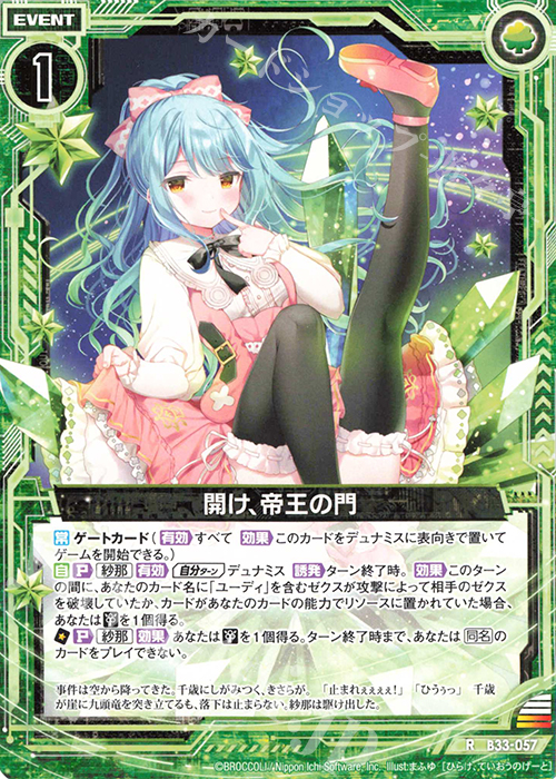 R 開け、帝王の門 | 販売 | [B33] 異界探訪編 輝望<フロンティア> | Z/X-Zillions of enemy X-｜ゼクス