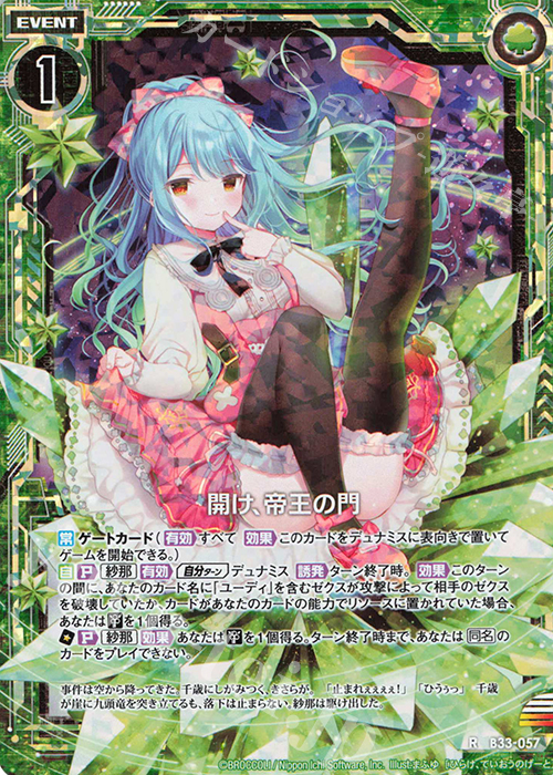 RH 開け、帝王の門(ホロ) | 買取 | [B33] 異界探訪編 輝望<フロンティア> | Z/X-Zillions of enemy X-｜ゼクス
