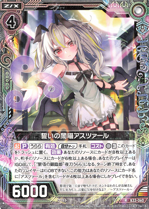 R 誓いの闇囁アスツァール | 買取 | [B33] 異界探訪編 輝望<フロンティア> | Z/X-Zillions of enemy X-｜ゼクス