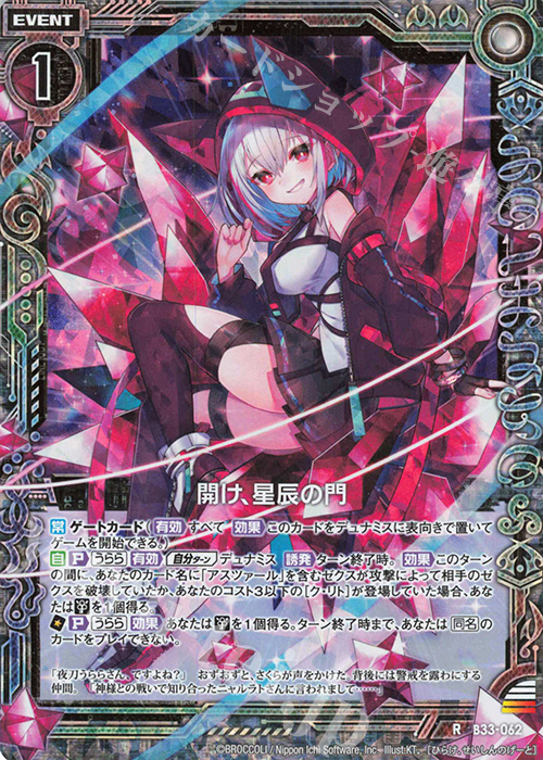 RH 開け、星辰の門(ホロ) | 販売 | [B33] 異界探訪編 輝望<フロンティア> | Z/X-Zillions of enemy X-｜ゼクス