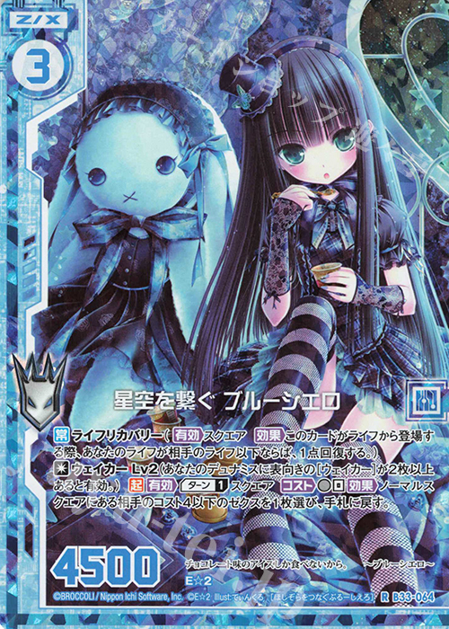 RH 星空を繋ぐ ブルーシエロ(ホロ)(エンジョイフレーム) | 買取 | [B33] 異界探訪編 輝望<フロンティア> | Z/X-Zillions of enemy X-｜ゼクス