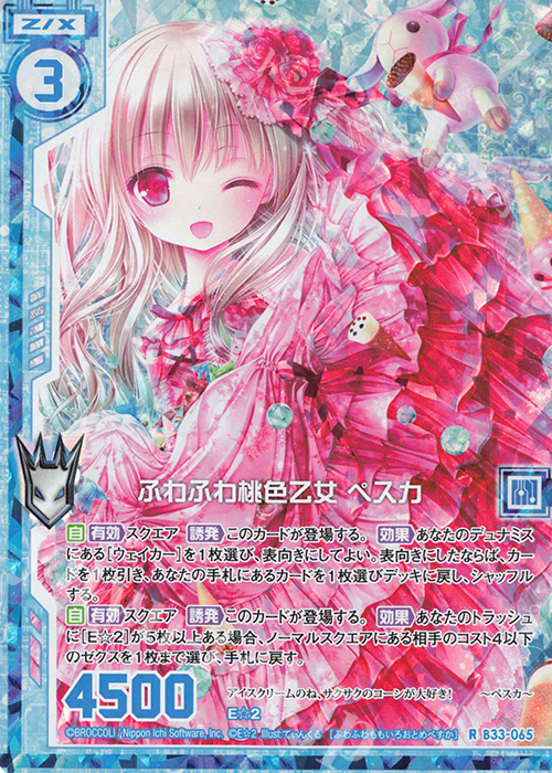 RH ふわふわ桃色乙女 ペスカ(ホロ)(エンジョイフレーム) | 買取 | [B33] 異界探訪編 輝望<フロンティア> | Z/X-Zillions of enemy X-｜ゼクス