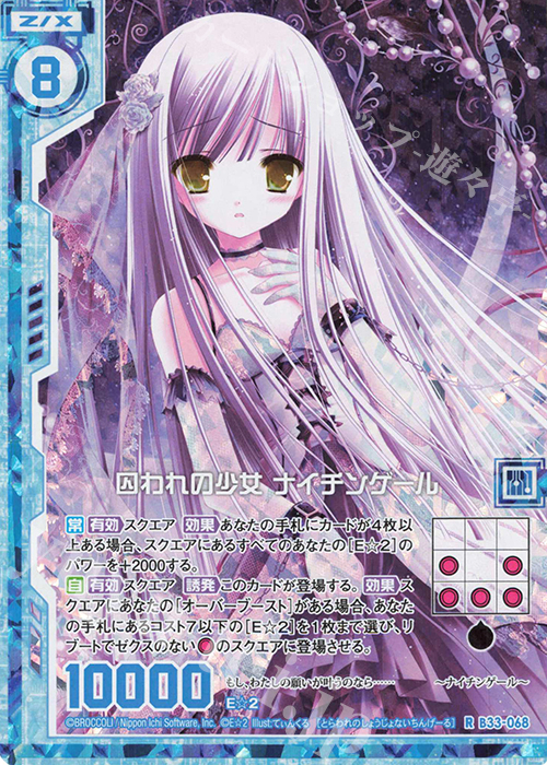 RH 囚われの少女 ナイチンゲール(ホロ)(エンジョイフレーム) | 買取 | [B33] 異界探訪編 輝望<フロンティア> | Z/X-Zillions of enemy X-｜ゼクス