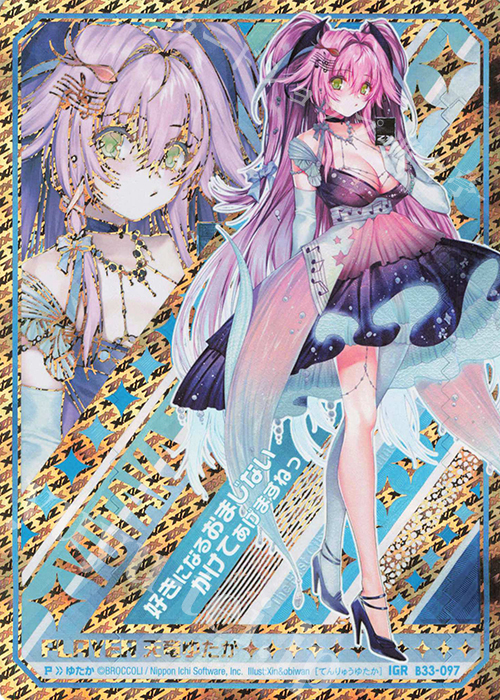 IGR 天竜ゆたか | 販売 | [B33] 異界探訪編 輝望<フロンティア> | Z/X-Zillions of enemy X-｜ゼクス