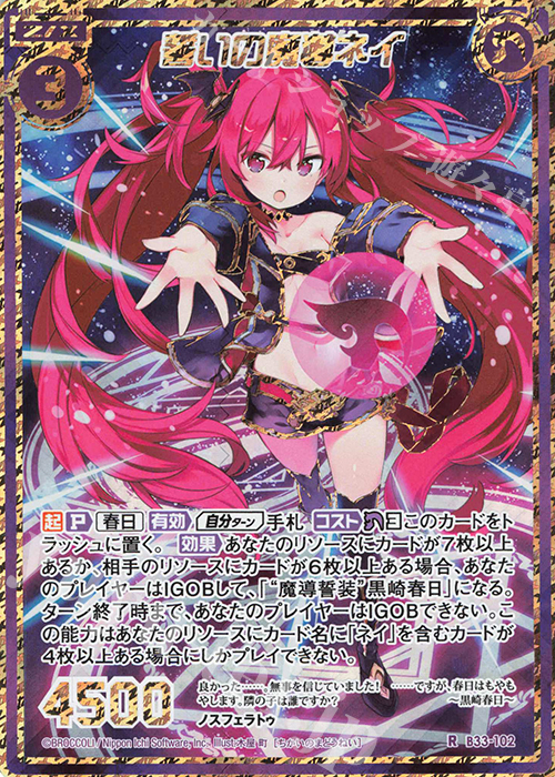 RH 誓いの魔導ネイ(シークレット) | 買取 | [B33] 異界探訪編 輝望<フロンティア> | Z/X-Zillions of enemy X-｜ゼクス