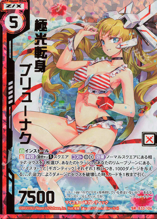 SRH 極光転身ブリューナク(ホロ)(エンジョイフレーム)(カードガチャ仕様) | 買取 | [B33] 異界探訪編 輝望<フロンティア> | Z/X-Zillions of enemy X-｜ゼクス