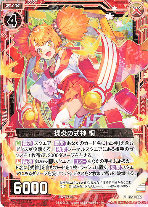 N 操炎の式神 桐 | 販売 | [B34] 異界探訪編 夢幻<イデアドライブ> | Z/X-Zillions of enemy X-｜ゼクス