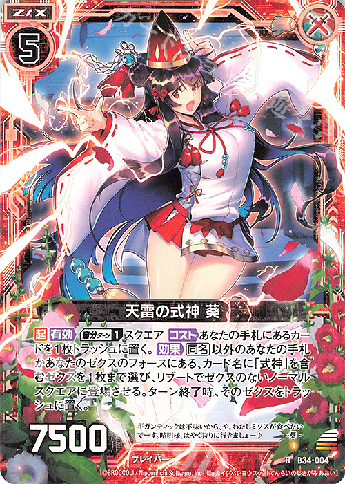 R 天雷の式神 葵 | 販売 | [B34] 異界探訪編 夢幻<イデアドライブ> | Z/X-Zillions of enemy X-｜ゼクス