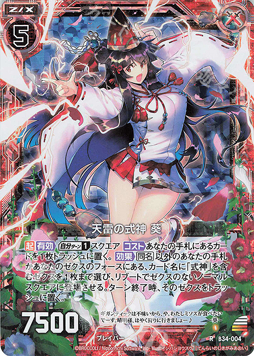 RH 天雷の式神 葵(ホロ) | 販売 | [B34] 異界探訪編 夢幻<イデアドライブ> | Z/X-Zillions of enemy X-｜ゼクス
