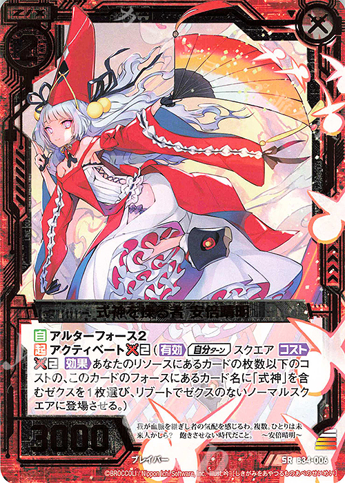 SR 式神を操る者 安倍晴明 | 販売 | [B34] 異界探訪編 夢幻<イデアドライブ> | Z/X-Zillions of enemy X-｜ゼクス