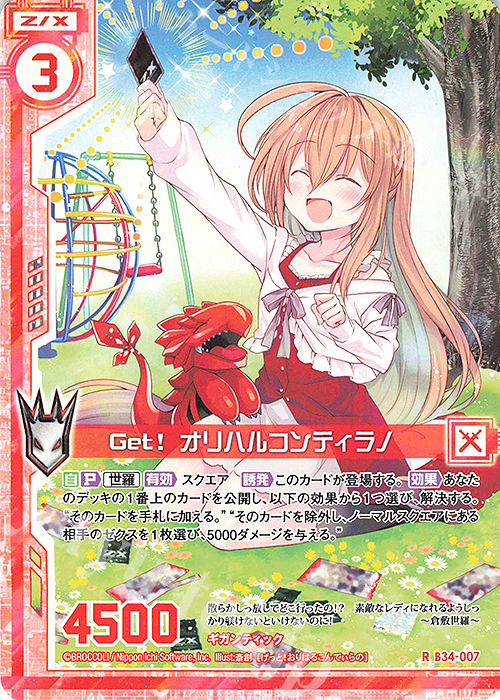 R Get！ オリハルコンティラノ(エンジョイフレーム) | 販売 | [B34] 異界探訪編 夢幻<イデアドライブ> | Z/X-Zillions of enemy X-｜ゼクス
