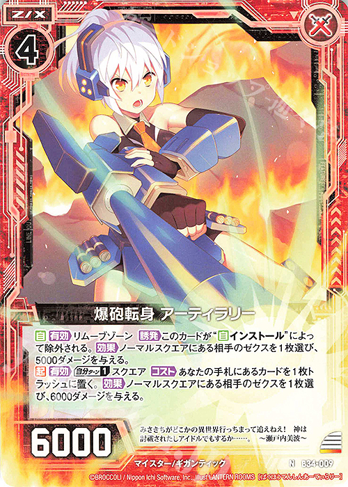 N 爆砲転身 アーティラリー | 販売 | [B34] 異界探訪編 夢幻<イデアドライブ> | Z/X-Zillions of enemy X-｜ゼクス
