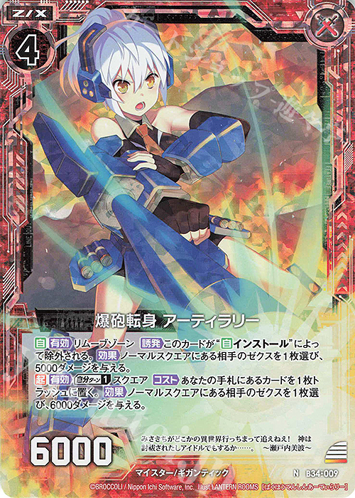 NH 爆砲転身 アーティラリー(ホロ) | 販売 | [B34] 異界探訪編 夢幻<イデアドライブ> | Z/X-Zillions of enemy X-｜ゼクス