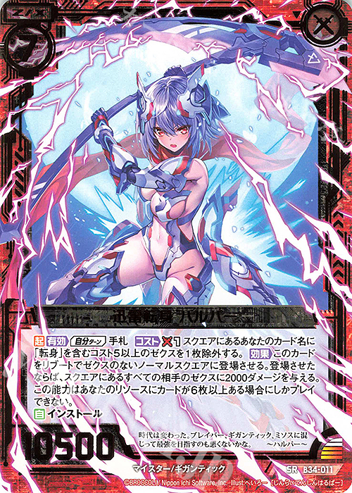 SR 迅雷転身 ハルパー | 販売 | [B34] 異界探訪編 夢幻<イデアドライブ> | Z/X-Zillions of enemy X-｜ゼクス