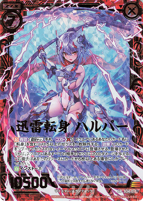 SRH 迅雷転身 ハルパー(ホロ) | 販売 | [B34] 異界探訪編 夢幻<イデアドライブ> | Z/X-Zillions of enemy X-｜ゼクス
