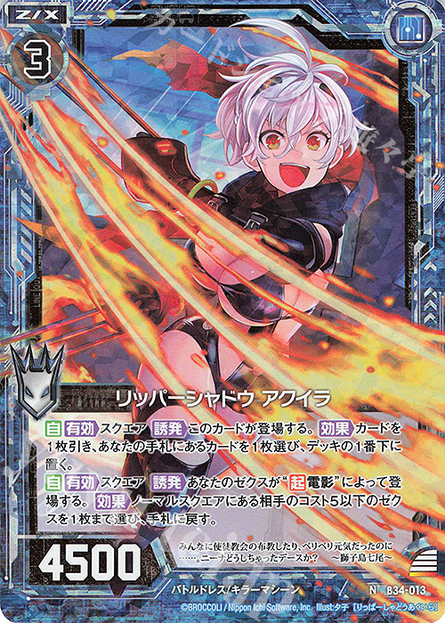 NH リッパーシャドウ アクイラ(ホロ) | 販売 | [B34] 異界探訪編 夢幻<イデアドライブ> | Z/X-Zillions of enemy X-｜ゼクス