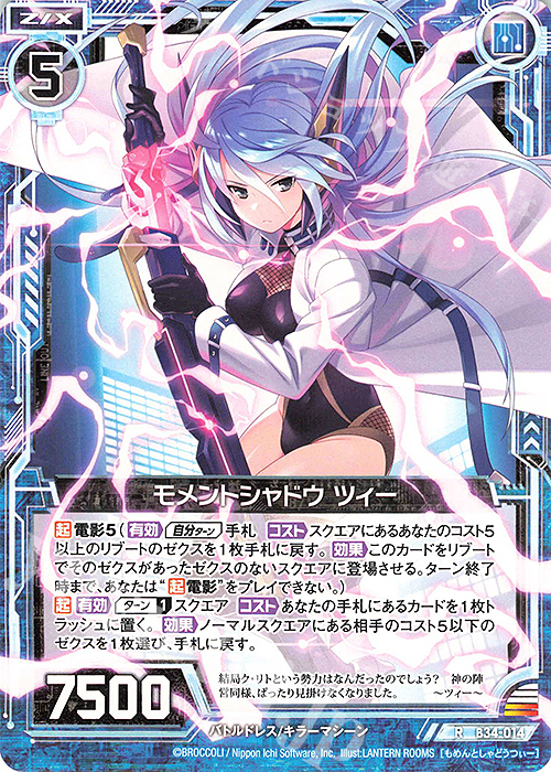 R モメントシャドウ ツィー | 販売 | [B34] 異界探訪編 夢幻<イデアドライブ> | Z/X-Zillions of enemy X-｜ゼクス