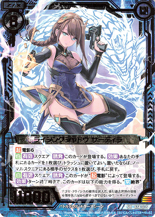 SR ライジングシャドウ サーディラ | 販売 | [B34] 異界探訪編 夢幻<イデアドライブ> | Z/X-Zillions of enemy X-｜ゼクス