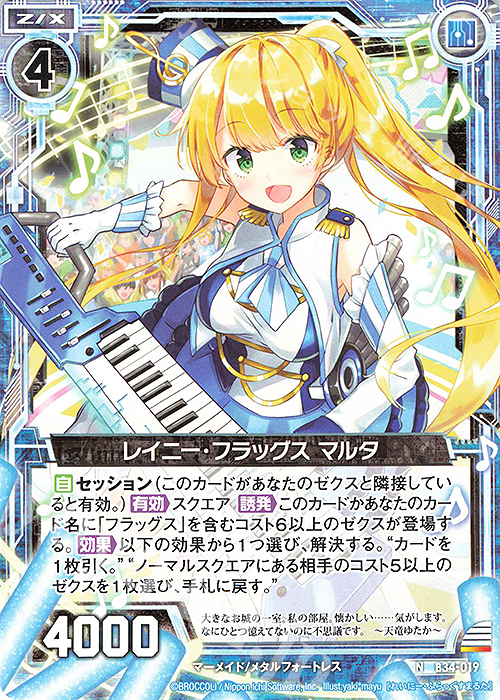 N レイニー・フラッグス マルタ | 販売 | [B34] 異界探訪編 夢幻<イデアドライブ> | Z/X-Zillions of enemy X-｜ゼクス