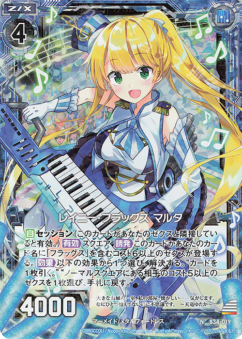 NH レイニー・フラッグス マルタ(ホロ) | 販売 | [B34] 異界探訪編 夢幻<イデアドライブ> | Z/X-Zillions of enemy X-｜ゼクス