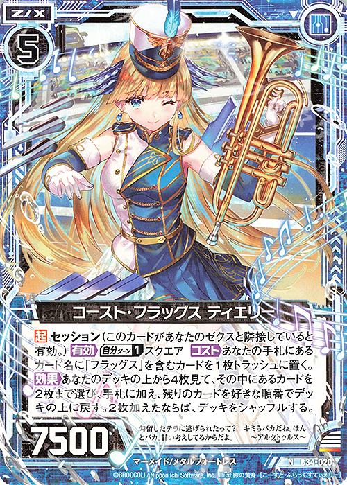 N コースト・フラッグス ティエリー | 販売 | [B34] 異界探訪編 夢幻<イデアドライブ> | Z/X-Zillions of enemy X-｜ゼクス
