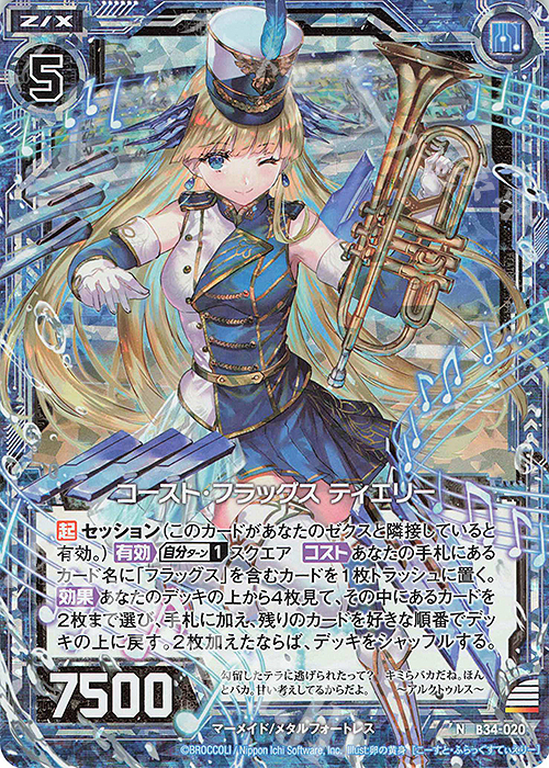 NH コースト・フラッグス ティエリー(ホロ) | 販売 | [B34] 異界探訪編 夢幻<イデアドライブ> | Z/X-Zillions of enemy X-｜ゼクス