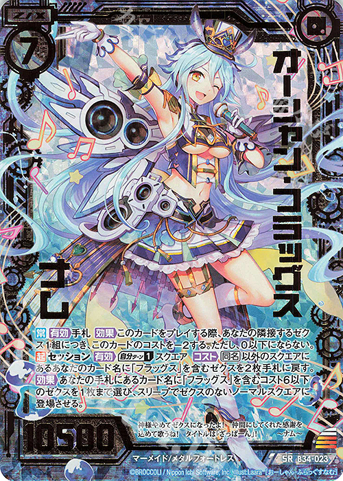 SRH オーシャン・フラッグス ナム(ホロ) | 販売 | [B34] 異界探訪編 夢幻<イデアドライブ> | Z/X-Zillions of enemy X-｜ゼクス