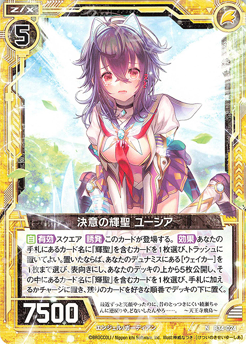 N 決意の輝聖 ユーシア | 販売 | [B34] 異界探訪編 夢幻<イデアドライブ> | Z/X-Zillions of enemy X-｜ゼクス