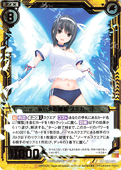 SR 安らぎの輝聖 スミカ | 販売 | [B34] 異界探訪編 夢幻<イデアドライブ> | Z/X-Zillions of enemy X-｜ゼクス