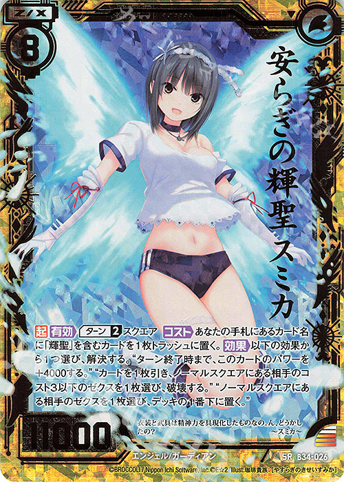 SRH 安らぎの輝聖 スミカ(ホロ) | 販売 | [B34] 異界探訪編 夢幻<イデアドライブ> | Z/X-Zillions of enemy X-｜ゼクス