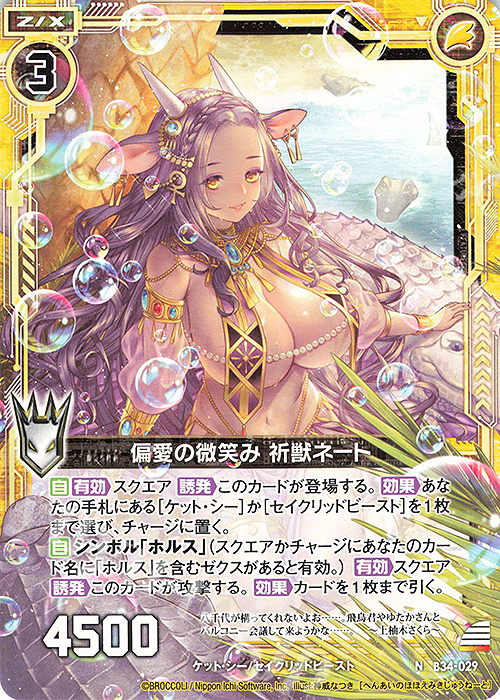 N 偏愛の微笑み 祈獣ネート | 販売 | [B34] 異界探訪編 夢幻<イデアドライブ> | Z/X-Zillions of enemy X-｜ゼクス
