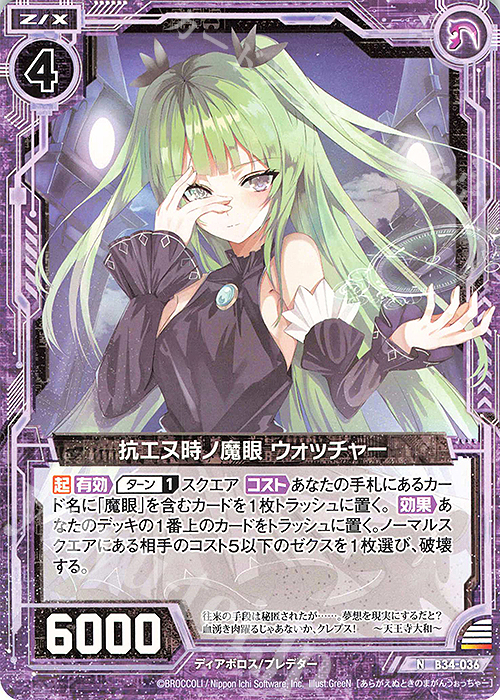 N 抗エヌ時ノ魔眼 ウォッチャー | 販売 | [B34] 異界探訪編 夢幻<イデアドライブ> | Z/X-Zillions of enemy X-｜ゼクス