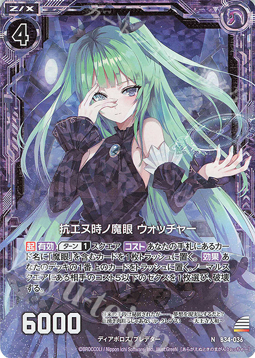 NH 抗エヌ時ノ魔眼 ウォッチャー(ホロ) | 販売 | [B34] 異界探訪編 夢幻<イデアドライブ> | Z/X-Zillions of enemy X-｜ゼクス