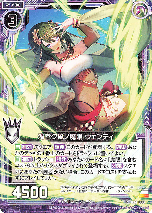 R 渦巻ク風ノ魔眼 ウェンティ | 販売 | [B34] 異界探訪編 夢幻<イデアドライブ> | Z/X-Zillions of enemy X-｜ゼクス