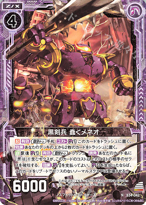 N 黒剣兵 蠢くメネオ | 販売 | [B34] 異界探訪編 夢幻<イデアドライブ> | Z/X-Zillions of enemy X-｜ゼクス