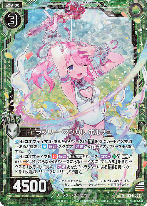 NH ラブリー・マジカル ポルチュ(ホロ) | 販売 | [B34] 異界探訪編 夢幻<イデアドライブ> | Z/X-Zillions of enemy X-｜ゼクス