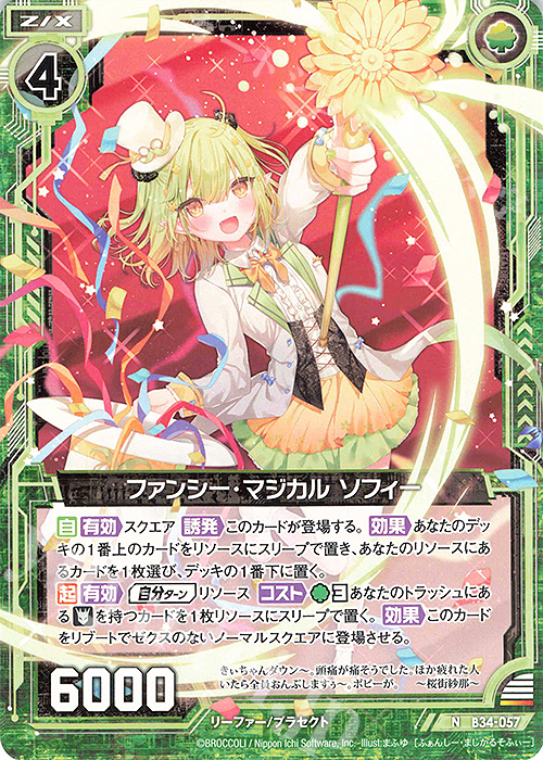 N ファンシー・マジカル ソフィー | 販売 | [B34] 異界探訪編 夢幻<イデアドライブ> | Z/X-Zillions of enemy X-｜ゼクス