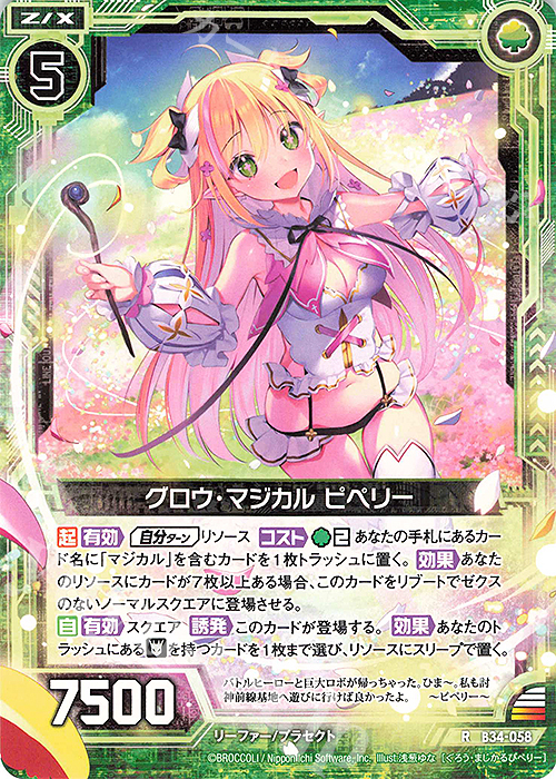 R グロウ・マジカル ピペリー | 販売 | [B34] 異界探訪編 夢幻<イデアドライブ> | Z/X-Zillions of enemy X-｜ゼクス