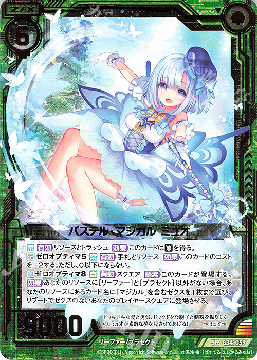 SR パステル・マジカル ミュオ | 販売 | [B34] 異界探訪編 夢幻<イデアドライブ> | Z/X-Zillions of enemy X-｜ゼクス