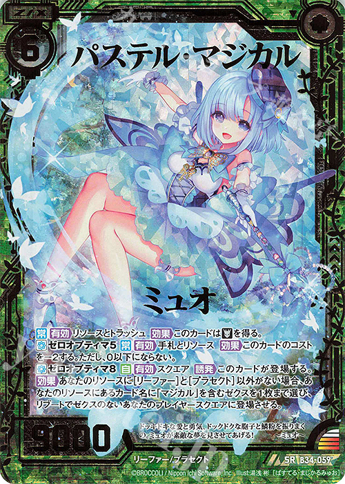 SRH パステル・マジカル ミュオ(ホロ) | 販売 | [B34] 異界探訪編 夢幻<イデアドライブ> | Z/X-Zillions of enemy X-｜ゼクス