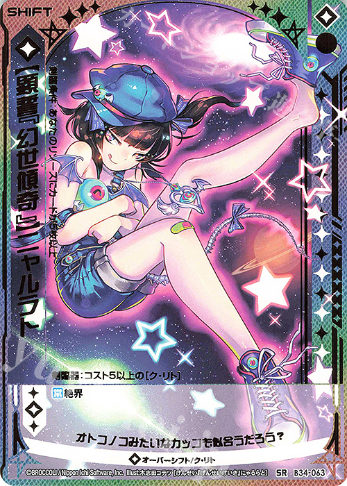 SR 【顕誓『幻世傾奇』】ニャルラト(シフト) | 販売 | [B34] 異界探訪編 夢幻<イデアドライブ> | Z/X-Zillions of enemy X-｜ゼクス