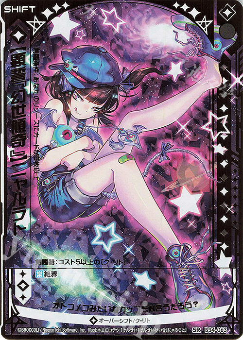 SRH 【顕誓『幻世傾奇』】ニャルラト(ホロ)(シフト) | 販売 | [B34] 異界探訪編 夢幻<イデアドライブ> | Z/X-Zillions of enemy X-｜ゼクス