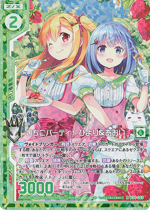 RH いちごパーティ！ ひより＆あおい(ホロ)(エンジョイフレーム) | 販売 | [B34] 異界探訪編 夢幻<イデアドライブ> | Z/X-Zillions of enemy X-｜ゼクス