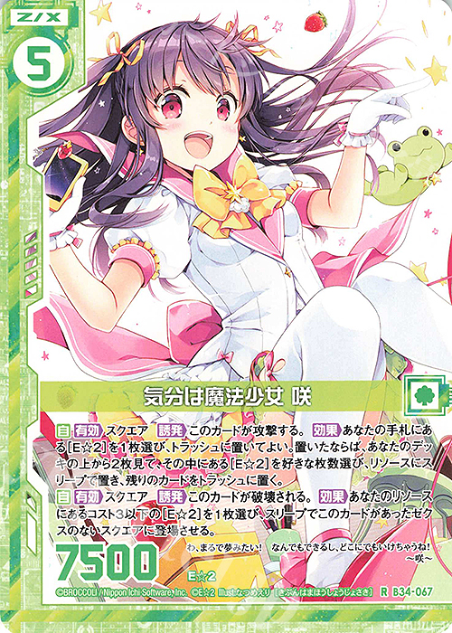 R 気分は魔法少女 咲(エンジョイフレーム) | 販売 | [B34] 異界探訪編 夢幻<イデアドライブ> | Z/X-Zillions of enemy X-｜ゼクス
