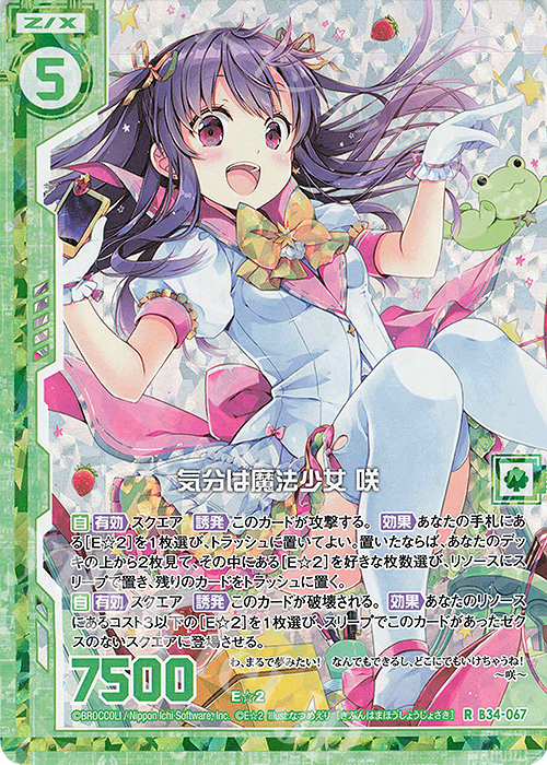 RH 気分は魔法少女 咲(ホロ)(エンジョイフレーム) | 販売 | [B34] 異界探訪編 夢幻<イデアドライブ> | Z/X-Zillions of enemy X-｜ゼクス