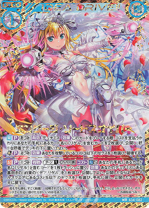 WR エンゲージ・ソードスナイパー | 販売 | [B34] 異界探訪編 夢幻<イデアドライブ> | Z/X-Zillions of enemy X-｜ゼクス