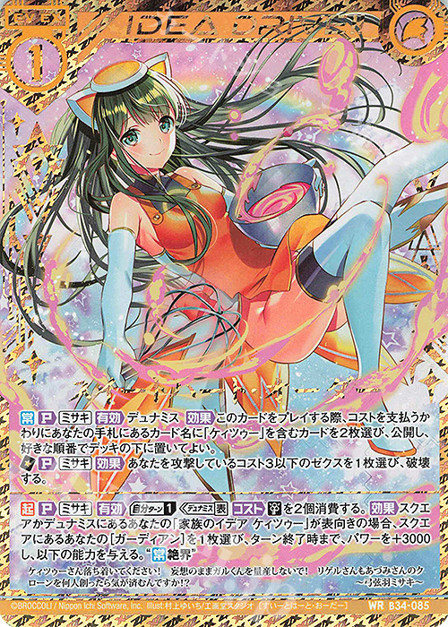 WR スイートハート・オーダー | 販売 | [B34] 異界探訪編 夢幻<イデアドライブ> | Z/X-Zillions of enemy X-｜ゼクス