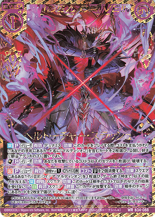 WR ヘルトーチャー・スラッシュ | 販売 | [B34] 異界探訪編 夢幻<イデアドライブ> | Z/X-Zillions of enemy X-｜ゼクス